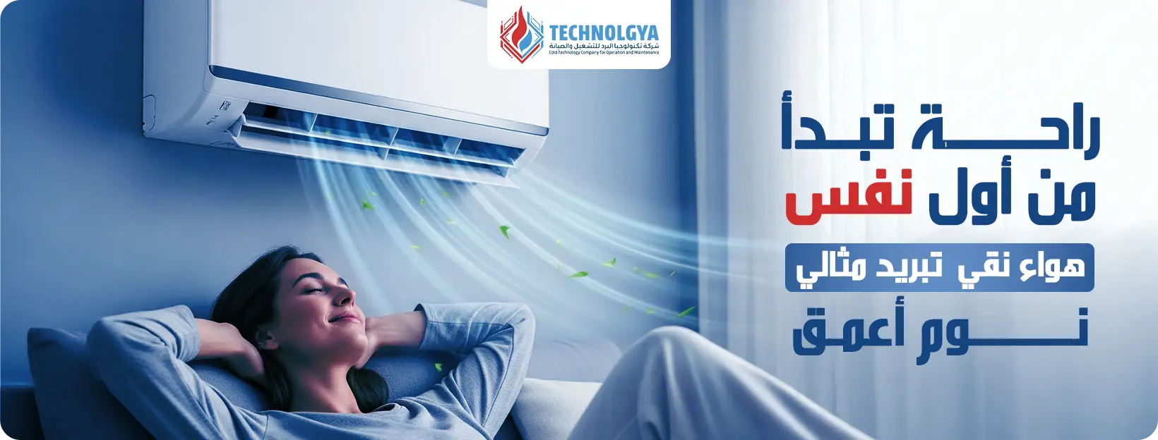 بانر شركة تكنولوجيا البرد للتكيفات في السعودية